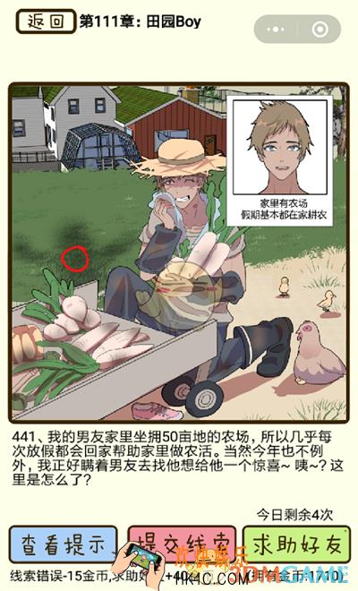 再见吧渣男微信小游戏第441关怎么过_111章田园boy第441关攻略