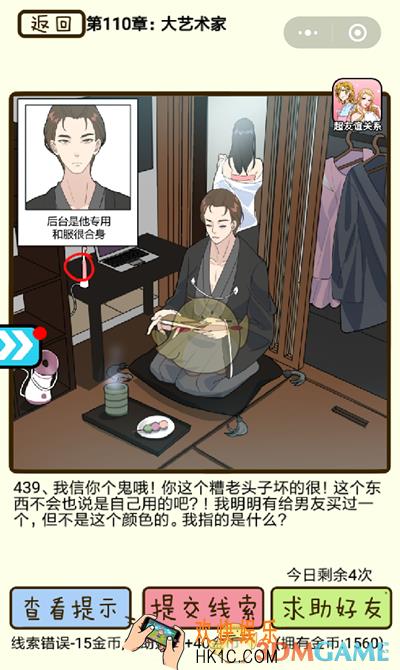 再见吧渣男微信小游戏第439关怎么过_110章大艺术家第439关攻略