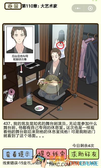 再见吧渣男微信小游戏第437关怎么过_109章大艺术家第437关攻略