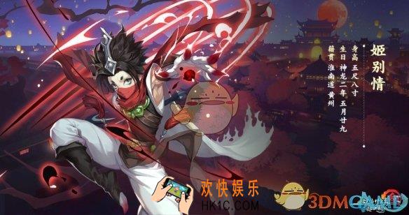 剑网3指尖江湖姬别情怎么获取_姬别情获取攻略
