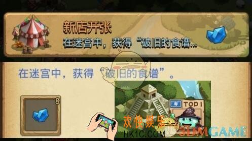 不思议迷宫破旧的食谱怎么得 破旧的食谱获得方法攻略