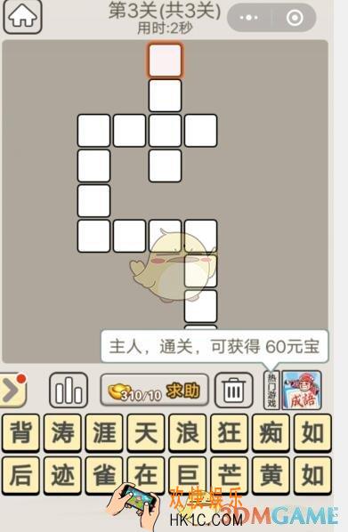成语宫廷记每日挑战6月21日第三关答案_第3关答案图文分享2019