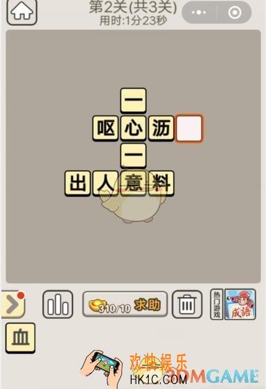 成语宫廷记每日挑战6月21日第二关答案_第2关答案图文分享2019