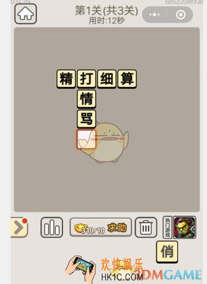 成语宫廷记每日挑战6月21日第一关答案_第1关答案图文分享2019