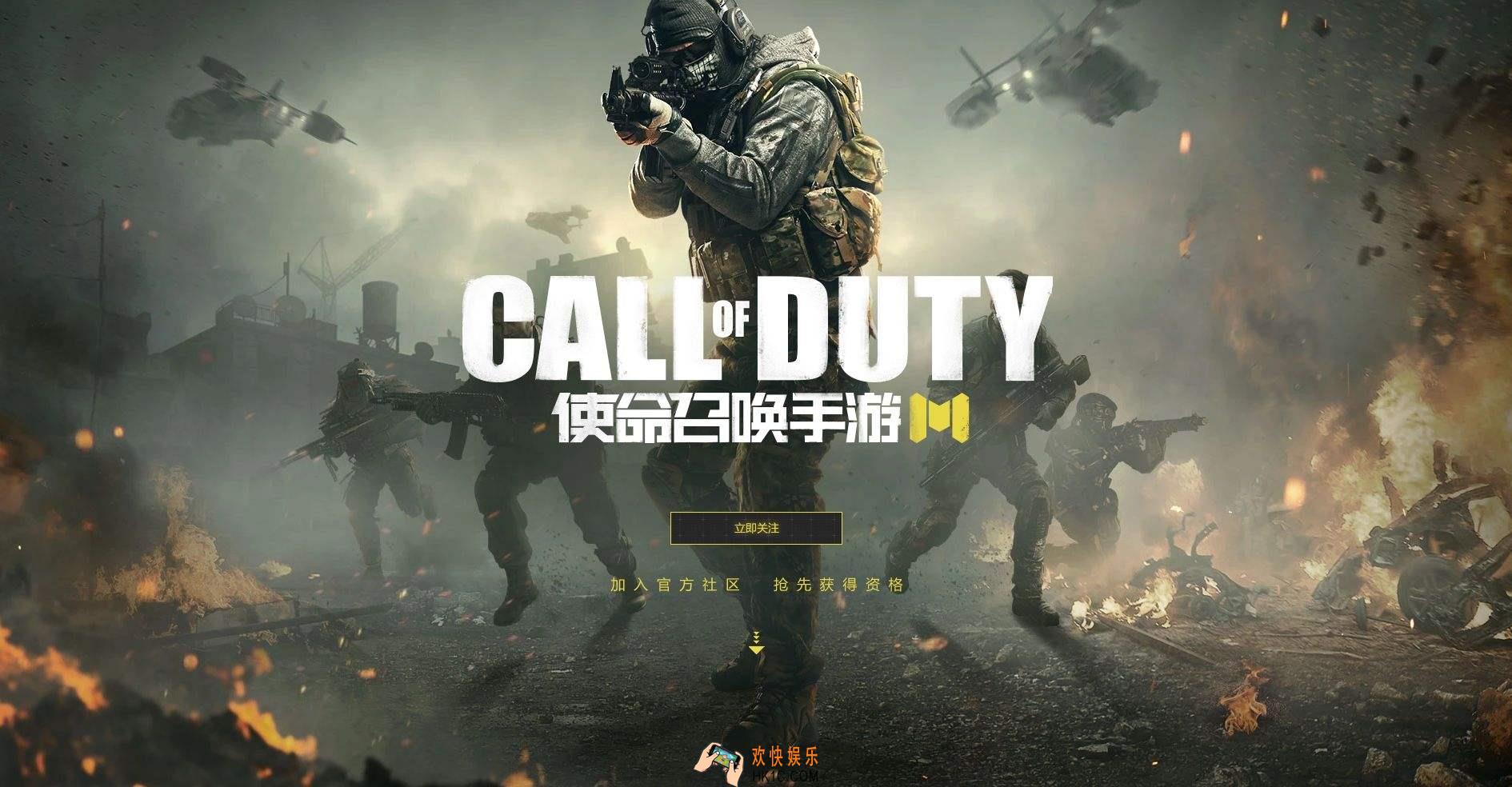 使命召唤手游电脑版下载_使命召唤手游pc版下载地址