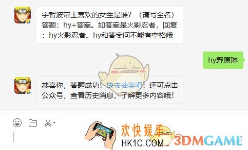 宇智波带土喜欢的女生是谁请写全名_6月21日微信每日一题答案