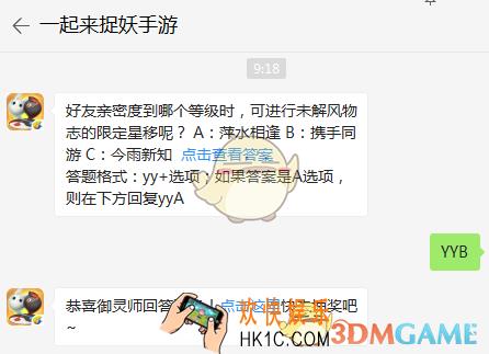 好友亲密度到哪个等级时，可进行未解风物志的限定星移呢？