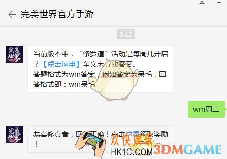 当前版本中，“修罗道”活动是每周几开启？