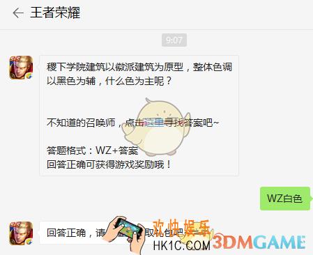 稷下学院建筑以徽派建筑为原型，整体色调以黑色为辅，什么色为主呢？