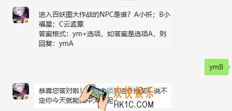 进入百妖图大作战的NPC是谁