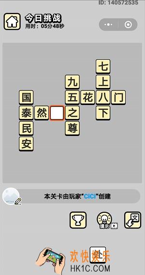 成语小秀才6月21日每日挑战答案是什么_6月21日每日挑战答案