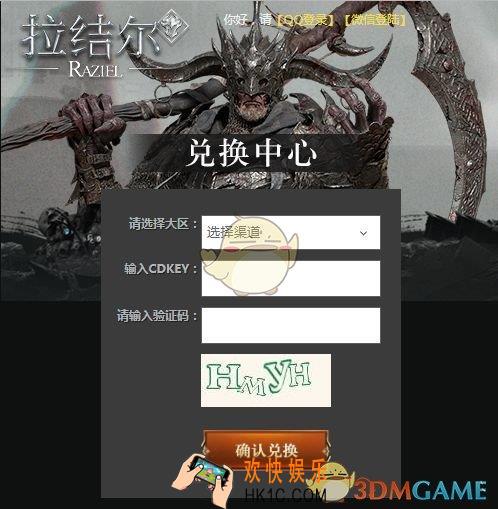 拉结尔礼包码在哪里兑换_礼包码兑换地址分享