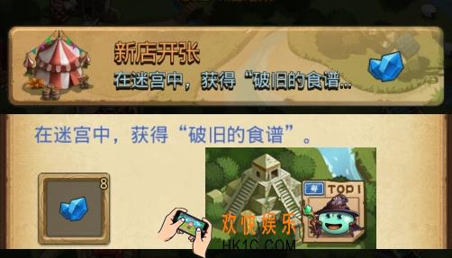 不思议迷宫来自料理王的委托怎么完成_全部定向越野任务完成攻略