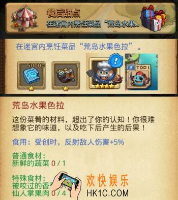 不思议迷宫餐后甜点怎么做_餐后甜点定向越野完成攻略