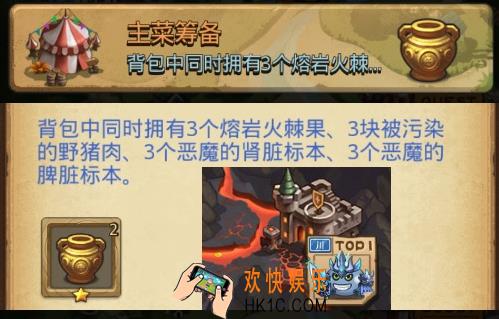 不思议迷宫主菜筹备怎么做_主菜筹备定向越野任务完成攻略