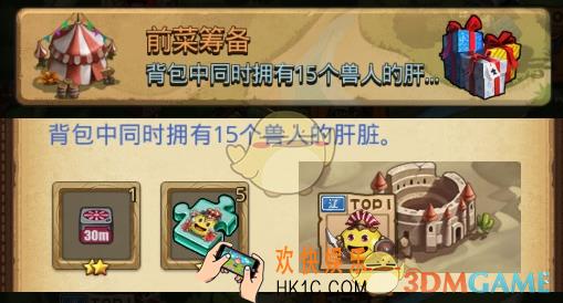 不思议迷宫前菜筹备怎么做_前菜筹备定向越野任务完成攻略