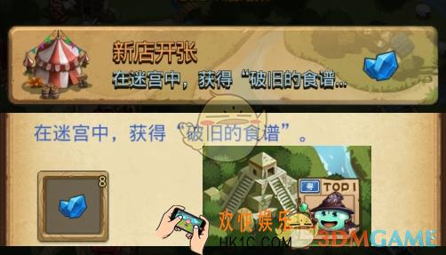 不思议迷宫新店开张怎么完成_新店开张定向越野任务完成攻略