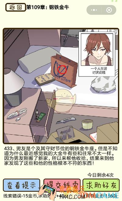 再见吧渣男微信小游戏第433关怎么过_109章钢铁金牛第433关攻略