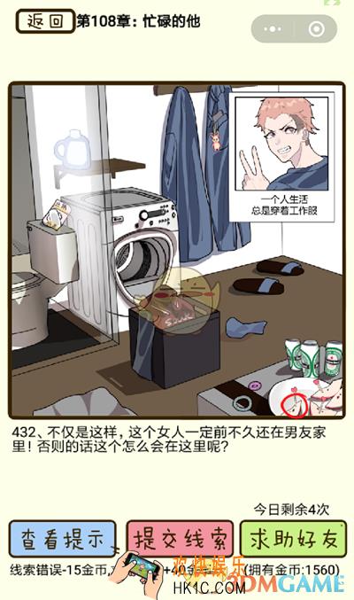 再见吧渣男微信小游戏第432关怎么过_108章忙碌的他第432关攻略