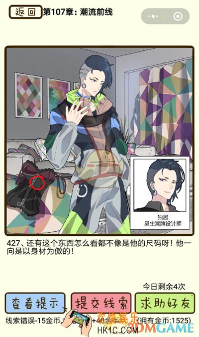 再见吧渣男微信小游戏第427关怎么过_107章潮流前线第427关攻略