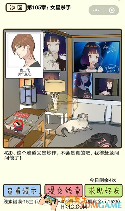 再见吧渣男微信小游戏第420关怎么过_105章女星杀手第420关攻略