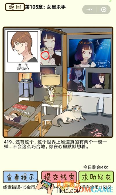 再见吧渣男微信小游戏第419关怎么过_105章女星杀手第419关攻略