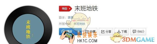 抖音当初最重要最特别的那个他是什么歌_末班地铁歌曲介绍