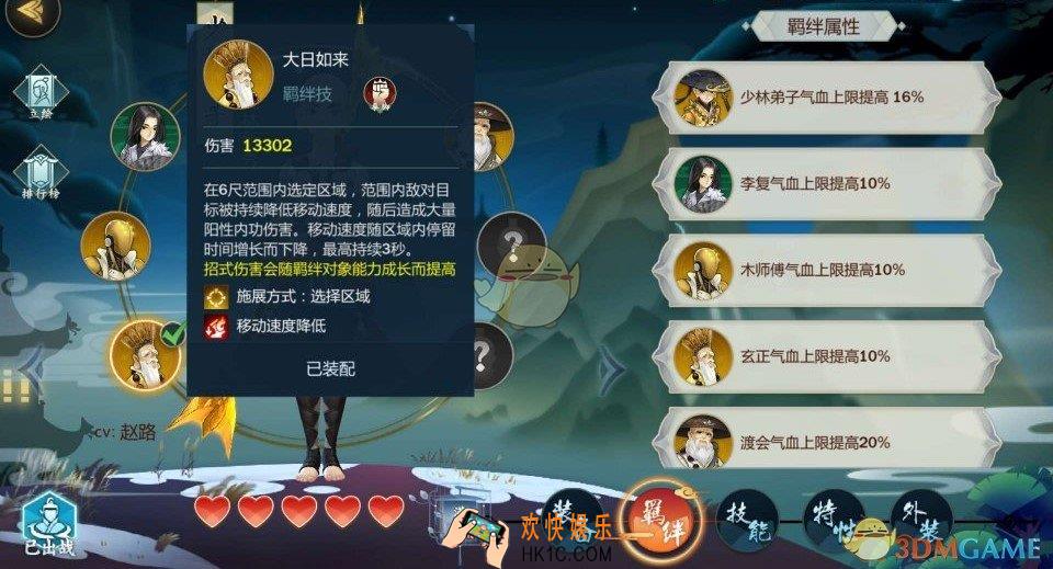 剑网3指尖江湖少林弟子羁绊技该怎么选_少林弟子羁绊技选择