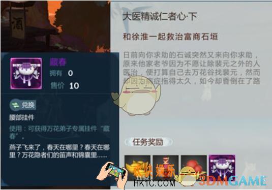 剑网3指尖江湖万花挂件怎么获得_藏春获取攻略