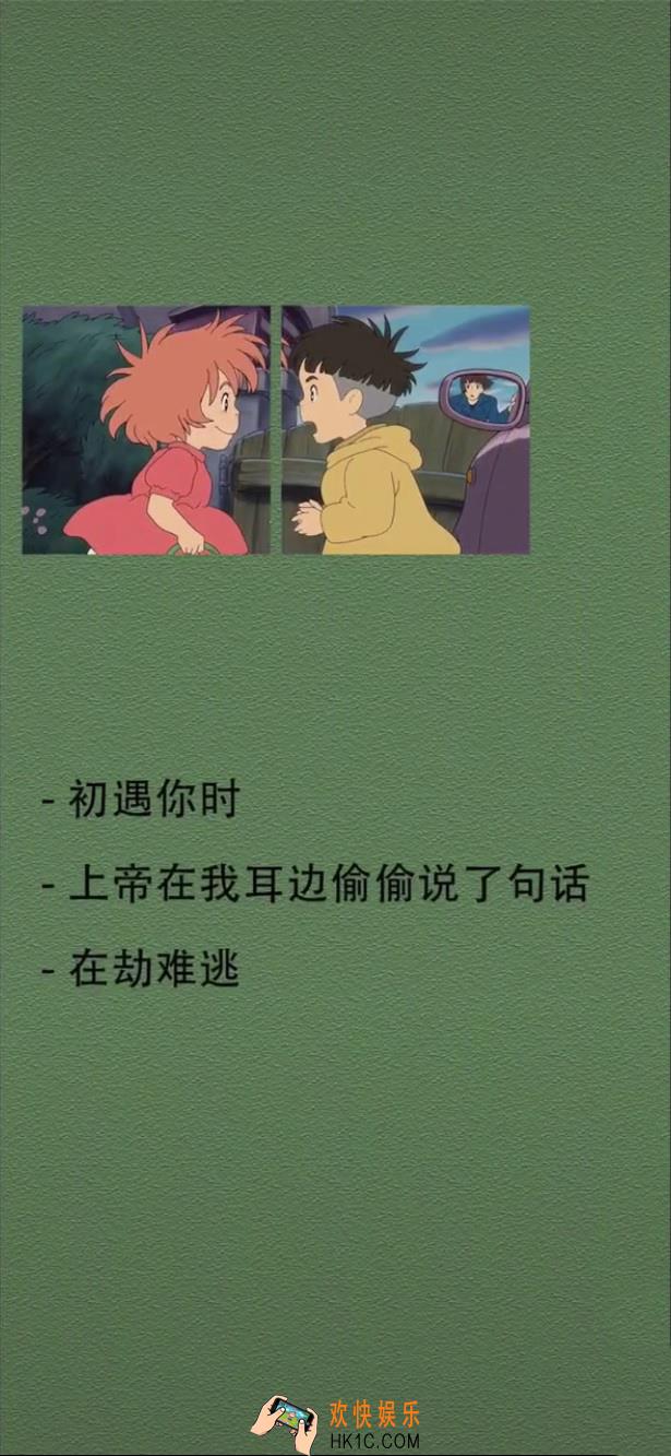抖音初遇你时上帝在我耳边偷偷说了句话在劫难逃图片分享_初遇你时上帝在我耳边偷偷说了句话原图下载