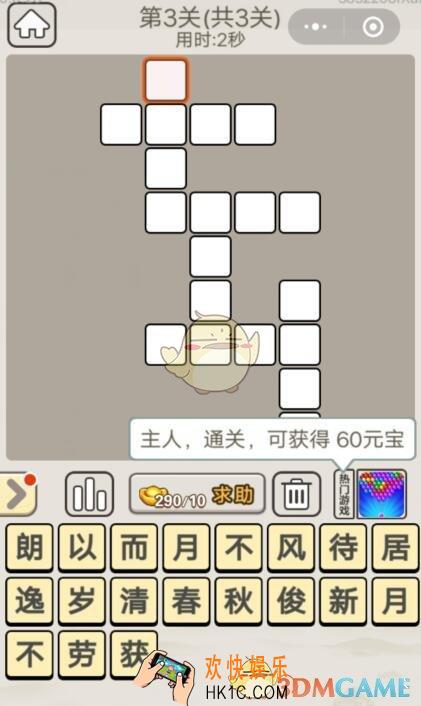 成语宫廷记每日挑战6月20日第三关答案_第3关答案图文分享2019