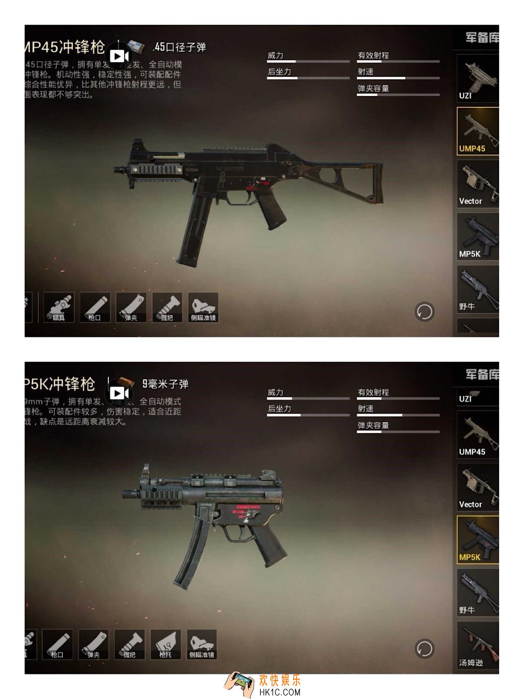 和平精英MP5KUMP45怎么样_MP5KUMP45好不好