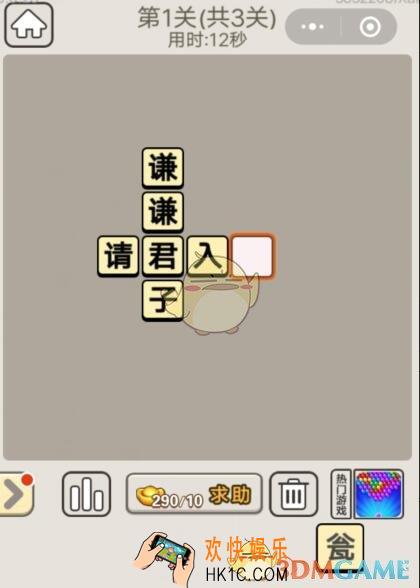 成语宫廷记每日挑战6月20日第一关答案_第1关答案图文分享2019