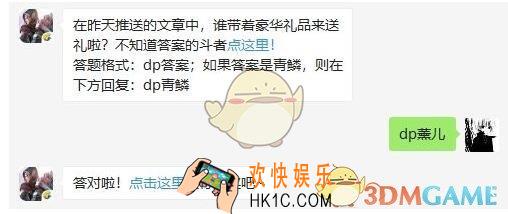 斗破苍穹手游6月20日每日一题答案微信2019 在昨天推送的文章中，谁带着豪华礼品来送礼啦