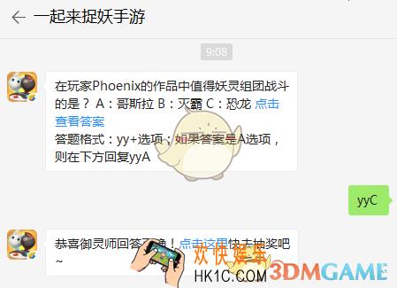 在玩家Phoenix的作品中值得妖灵组团战斗的是？