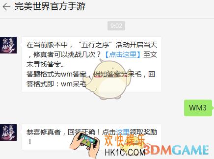在当前版本中，“五行之序”活动开启当天，修真者可以挑战几次？