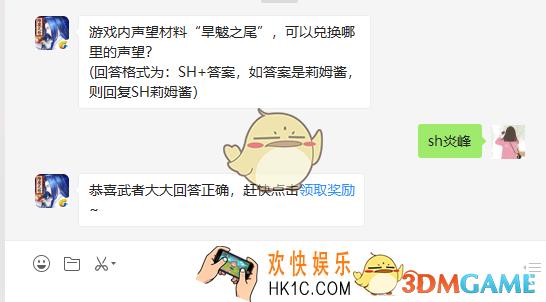 棒冰精魄可以祭炼给哪个部位装扮的暴击率+5%_6月20日微信问答试炼答案