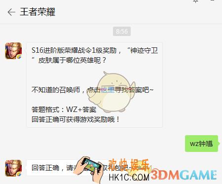 S16进阶版荣耀战令1级奖励，“神迹守卫”皮肤属于哪位英雄呢？
