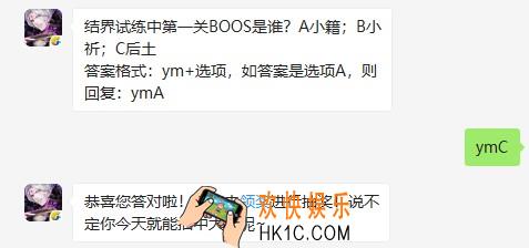 结界试练中第一关BOOS是谁