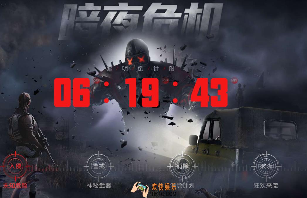 和平精英暗夜危机僵尸模式什么时候上线_僵尸模式上线时间