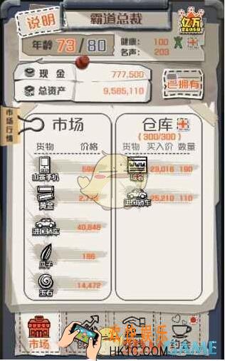 一亿小目标市场货物怎么买_ 市场货物推荐购买攻略