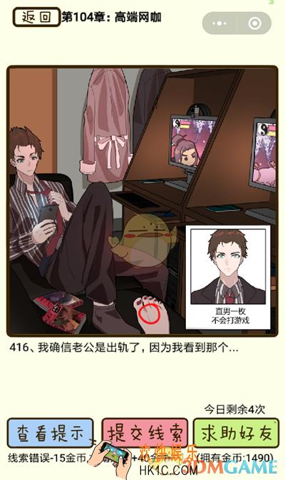 再见吧渣男微信小游戏第416关怎么过_104章高端网咖第416关攻略