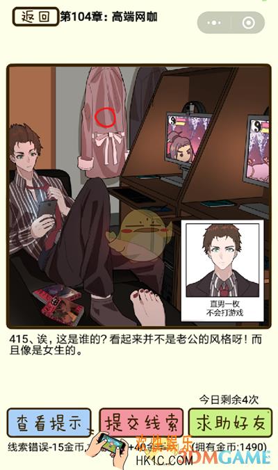 再见吧渣男微信小游戏第415关怎么过_104章高端网咖第415关攻略