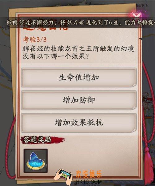 辉夜姬的技能龙首之玉所触发_夫子的试炼答案分享