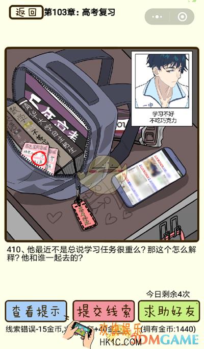 再见吧渣男微信小游戏第410关怎么过_103章高考复习第410关攻略