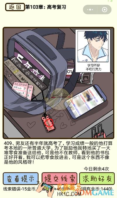 再见吧渣男微信小游戏第409关怎么过_103章高考复习第409关攻略