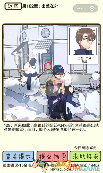再见吧渣男微信小游戏第408关怎么过_102章出差在外第408关攻略