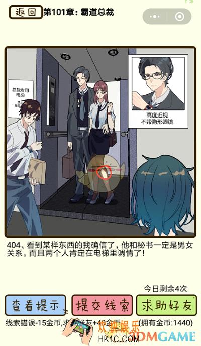 再见吧渣男微信小游戏第404关怎么过_101章霸道总裁第404关攻略
