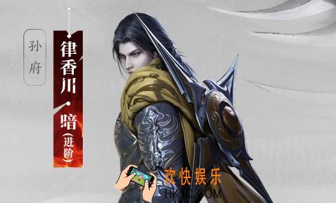 流星蝴蝶剑BOSS律香川暗进阶打法招式介绍_BOSS律香川暗进阶怎么打