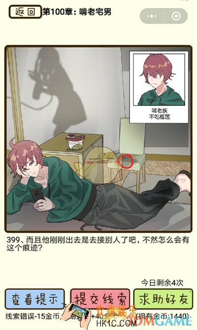 再见吧渣男微信小游戏第399关怎么过_100章啃老宅男第399关攻略